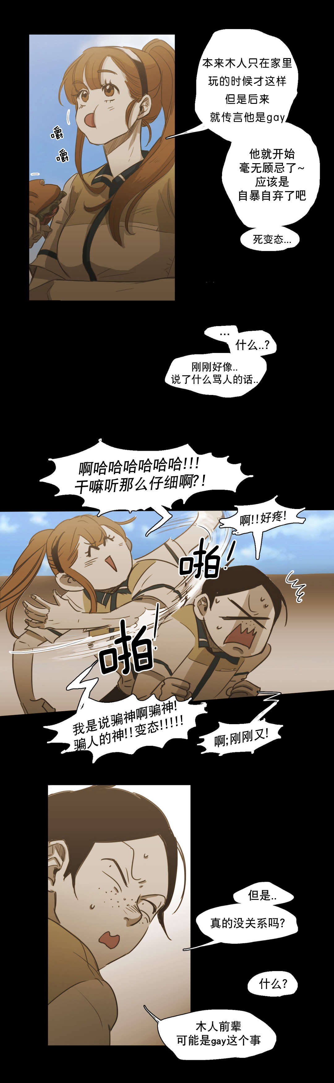 《入会使命/爱与罚/难以理解》漫画最新章节第81话免费下拉式在线观看章节第【7】张图片