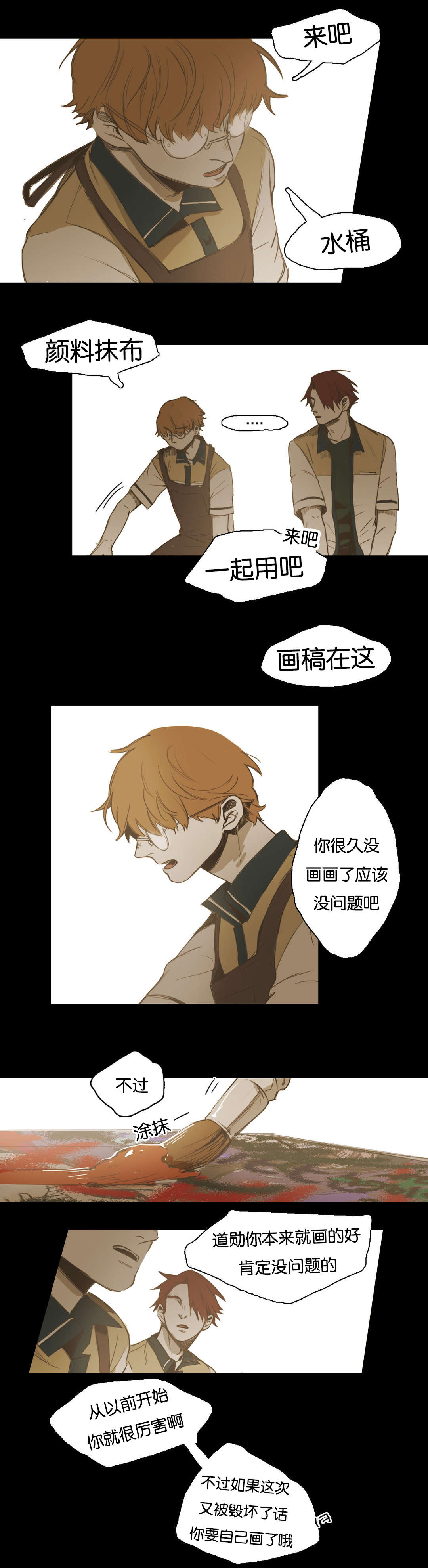 《入会使命/爱与罚/难以理解》漫画最新章节第23话免费下拉式在线观看章节第【23】张图片