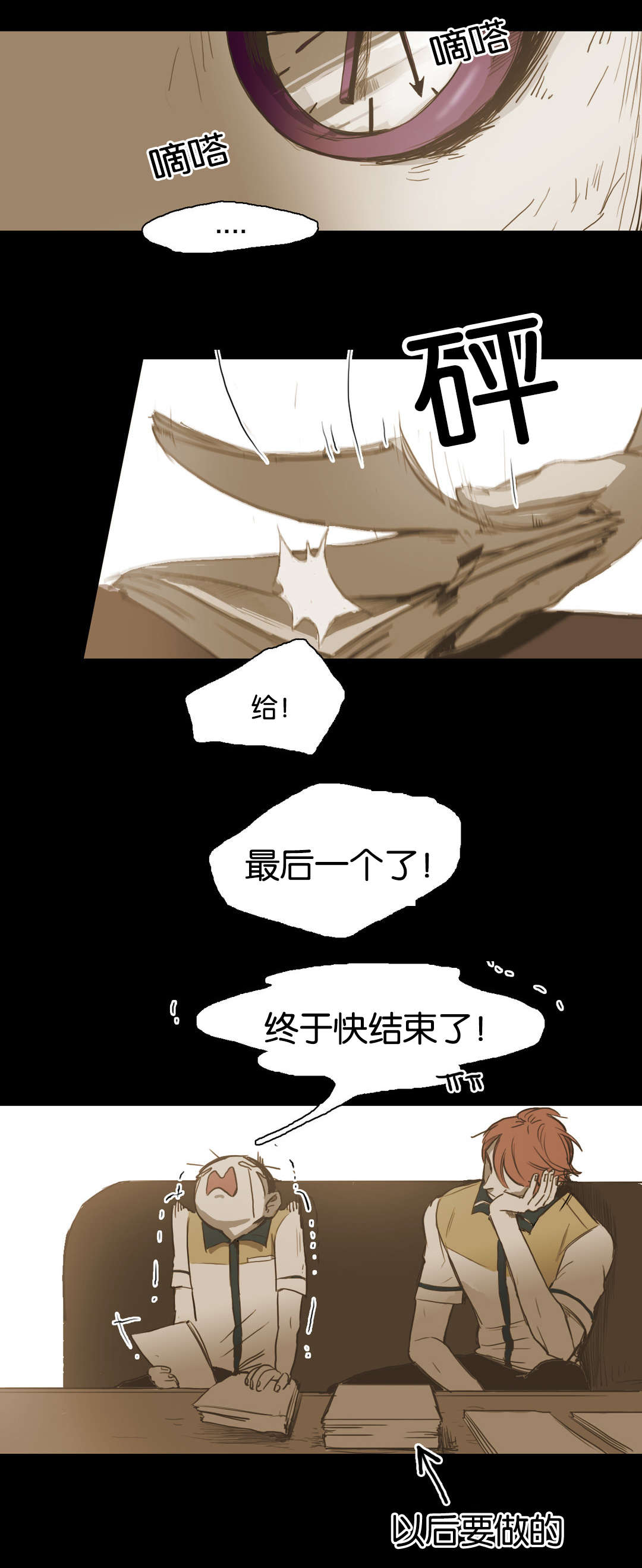 《入会使命/爱与罚/难以理解》漫画最新章节第35话免费下拉式在线观看章节第【3】张图片