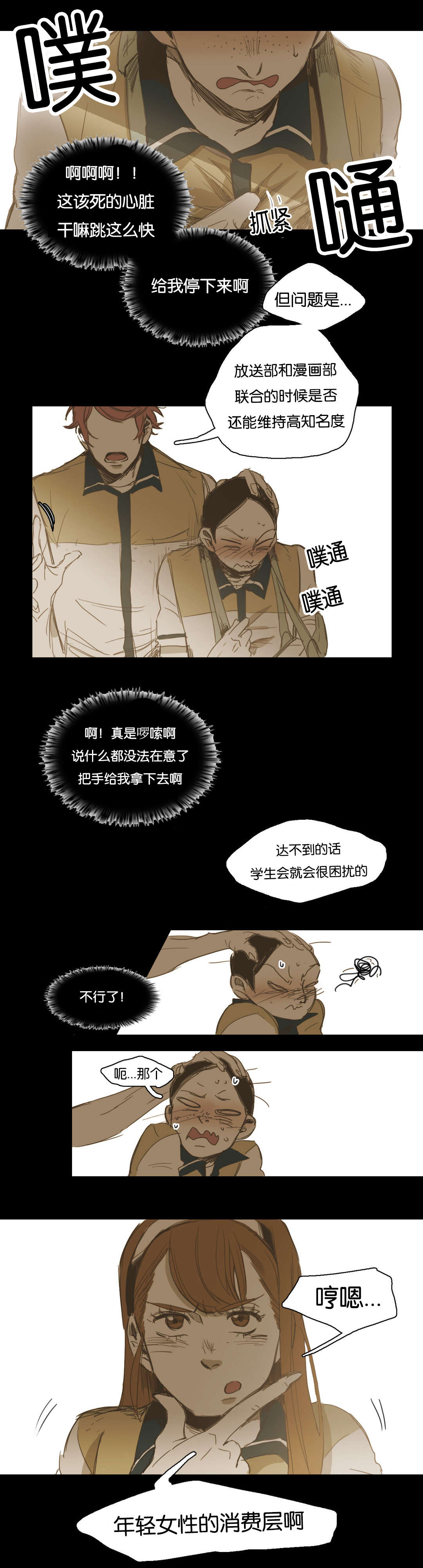 《入会使命/爱与罚/难以理解》漫画最新章节第25话免费下拉式在线观看章节第【13】张图片