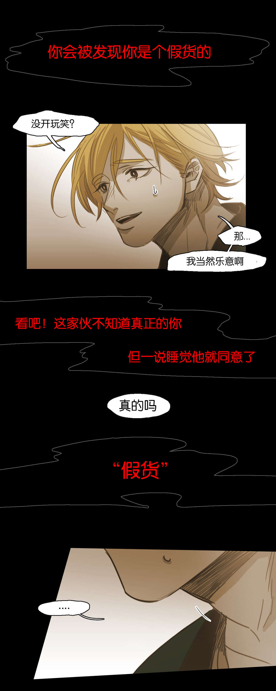 《入会使命/爱与罚/难以理解》漫画最新章节第98话免费下拉式在线观看章节第【3】张图片