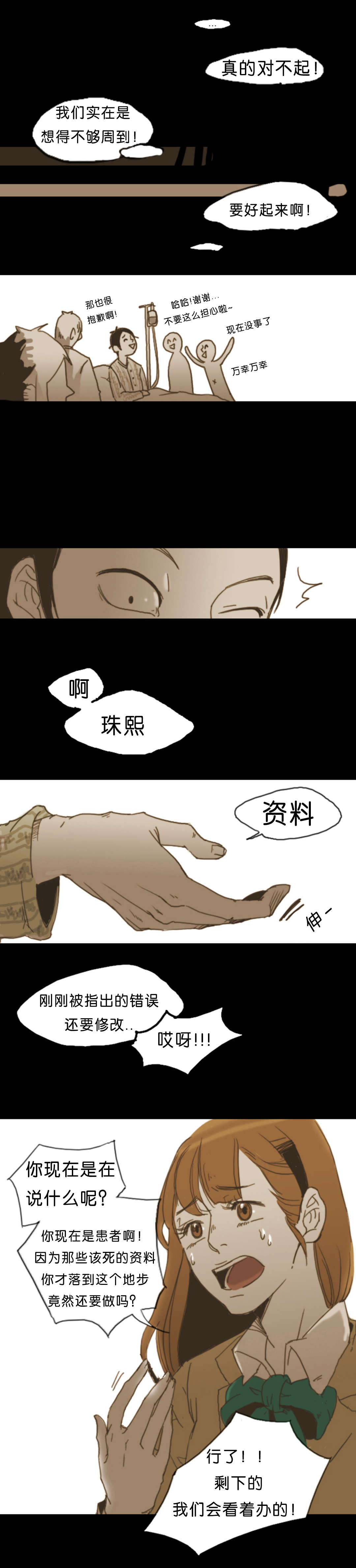 《入会使命/爱与罚/难以理解》漫画最新章节第4话免费下拉式在线观看章节第【17】张图片