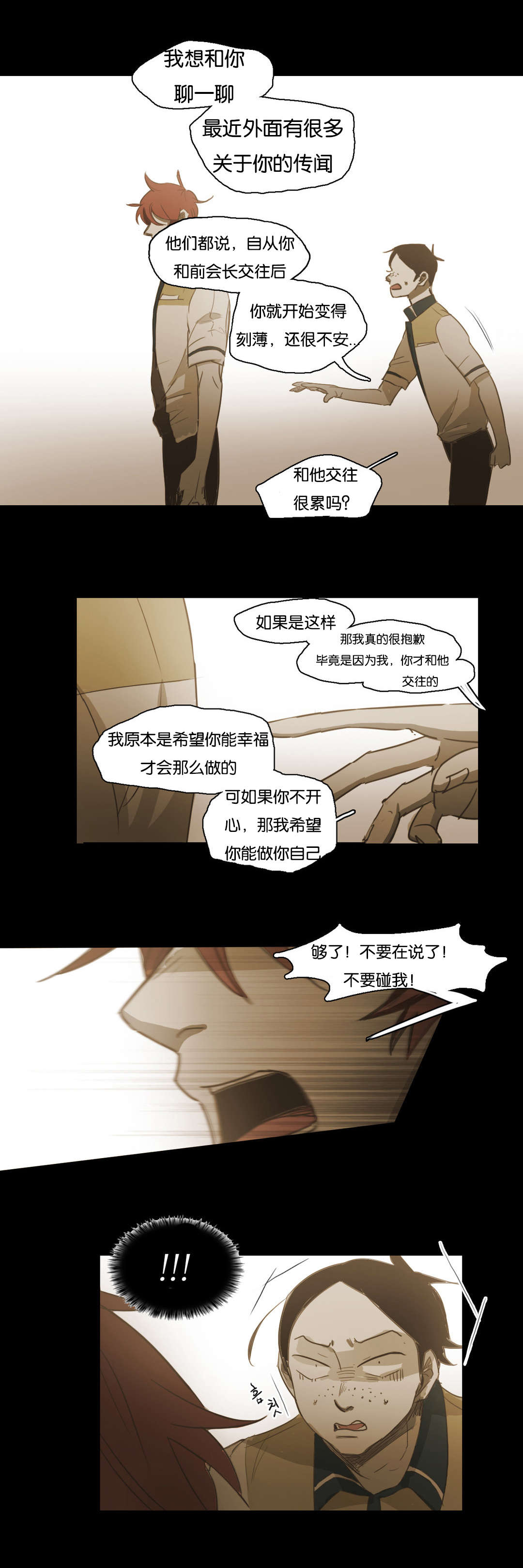 《入会使命/爱与罚/难以理解》漫画最新章节第71话免费下拉式在线观看章节第【21】张图片