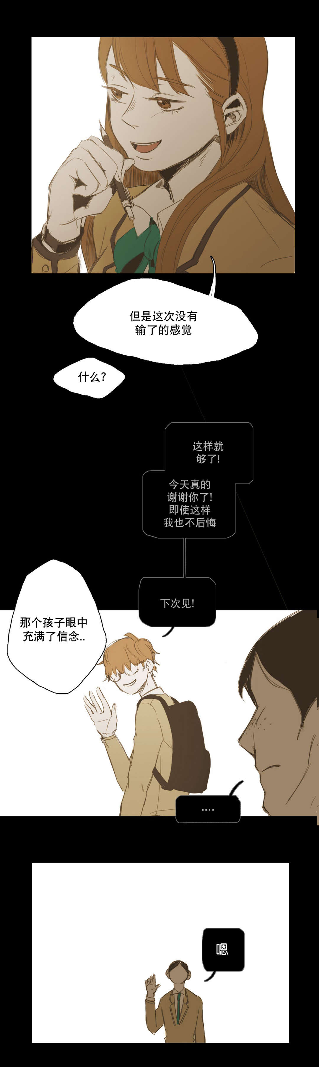 《入会使命/爱与罚/难以理解》漫画最新章节第13话免费下拉式在线观看章节第【49】张图片