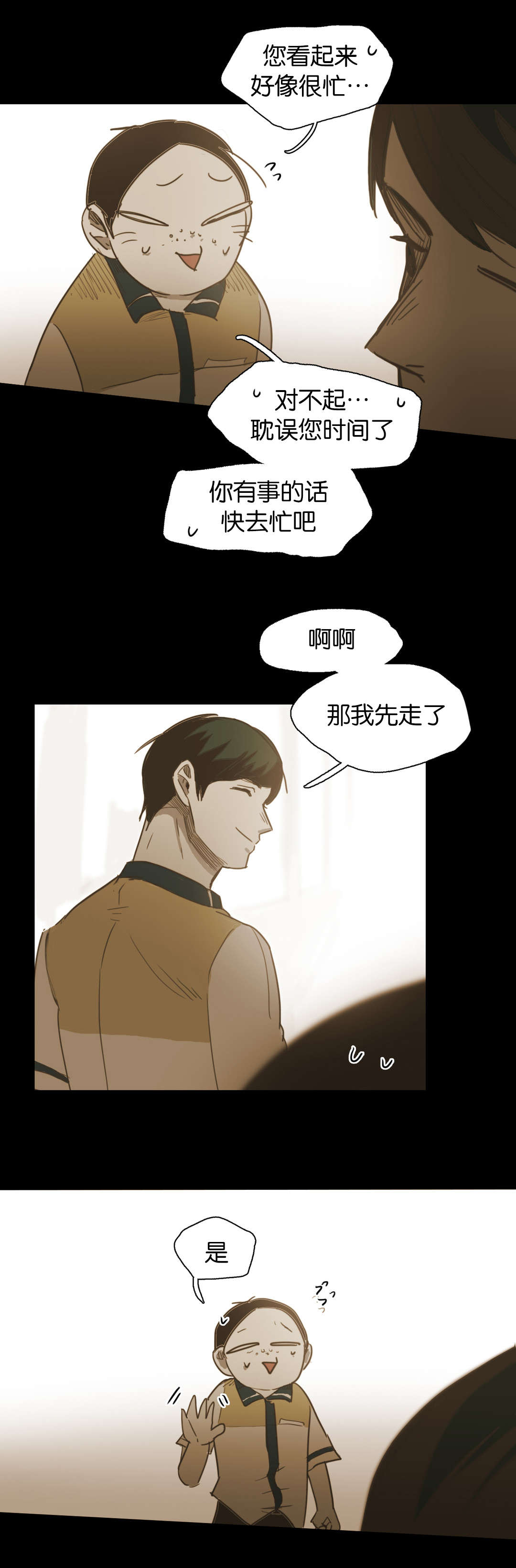 《入会使命/爱与罚/难以理解》漫画最新章节第51话免费下拉式在线观看章节第【13】张图片