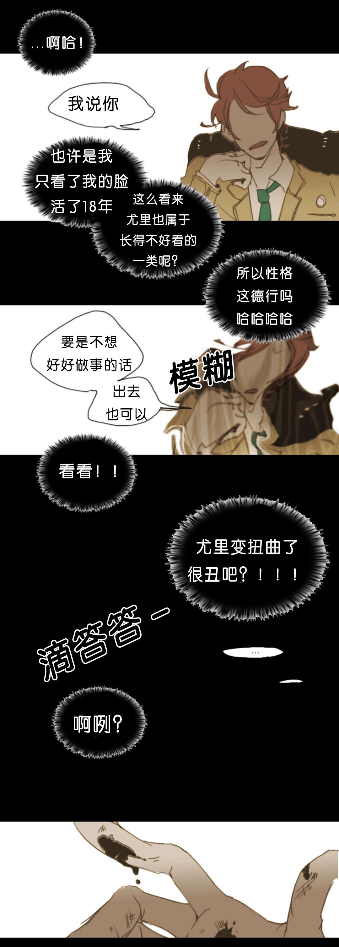 《入会使命/爱与罚/难以理解》漫画最新章节第3话免费下拉式在线观看章节第【19】张图片