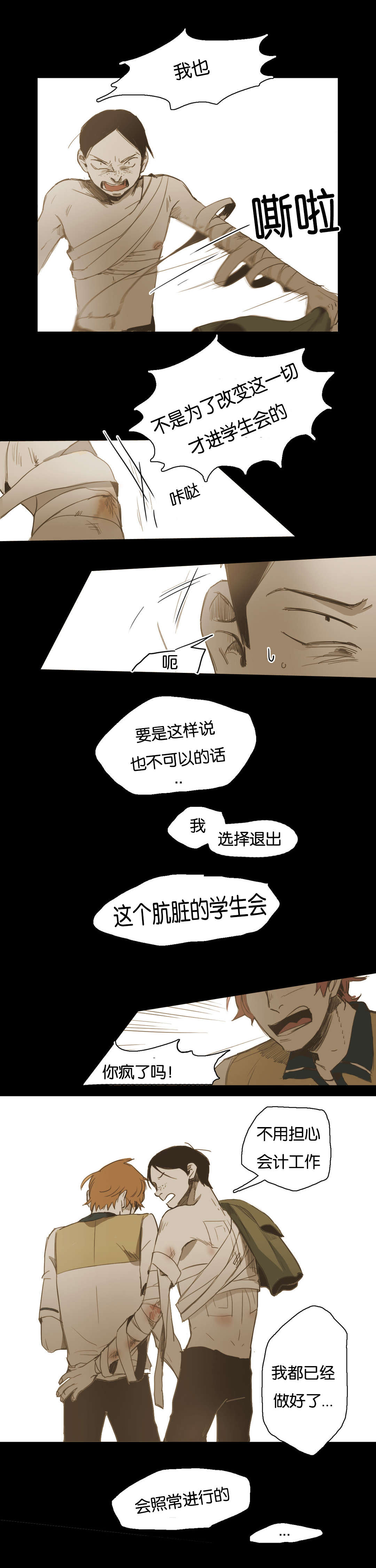 《入会使命/爱与罚/难以理解》漫画最新章节第22话免费下拉式在线观看章节第【21】张图片