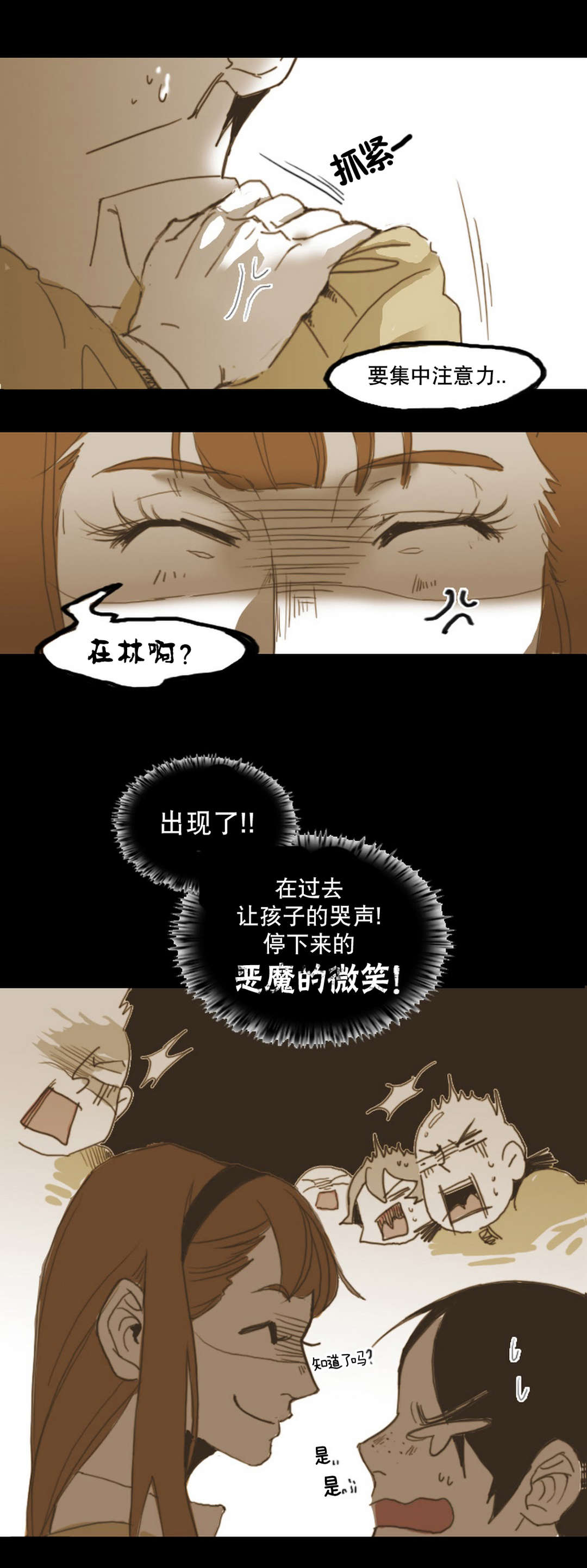 《入会使命/爱与罚/难以理解》漫画最新章节第7话免费下拉式在线观看章节第【9】张图片