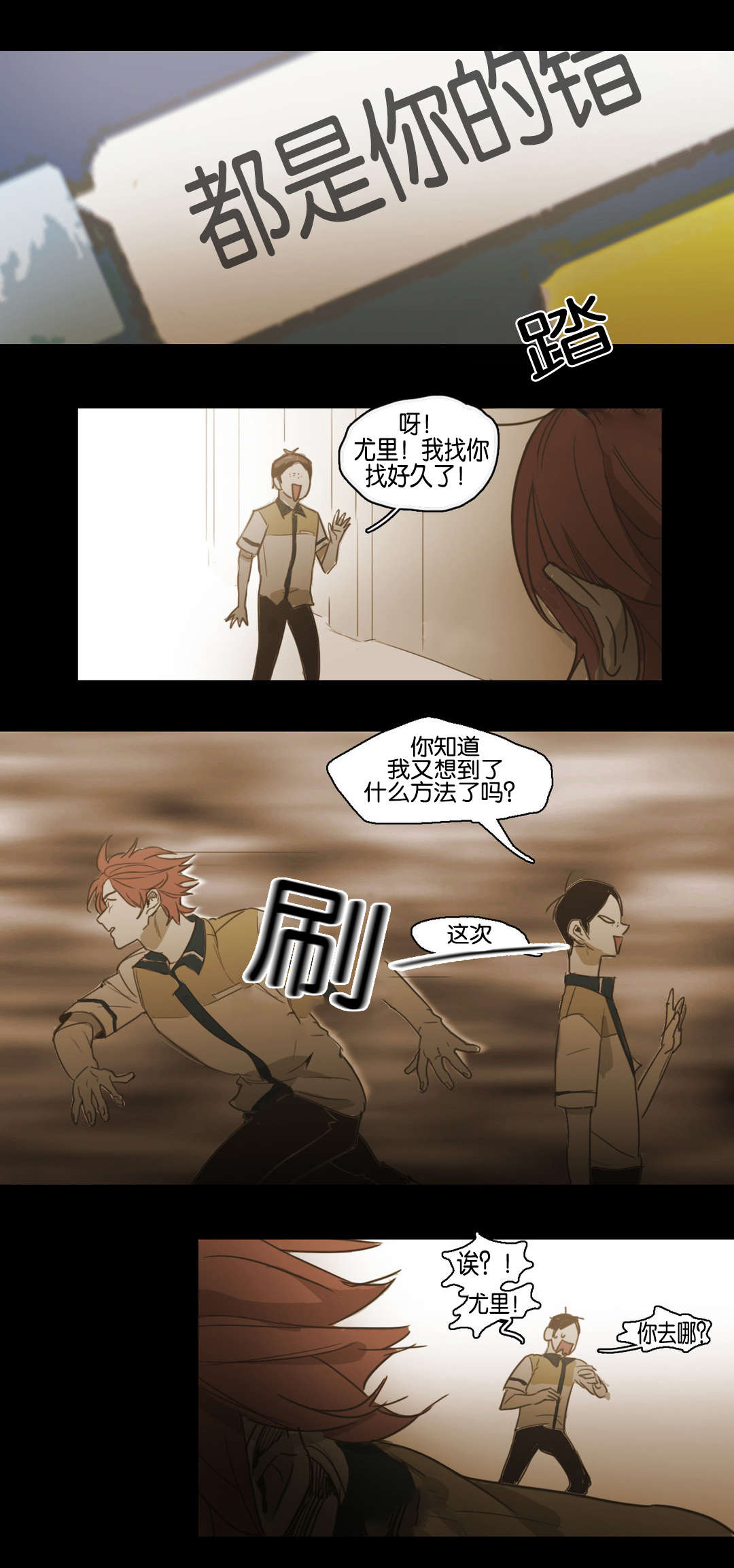 《入会使命/爱与罚/难以理解》漫画最新章节第77话免费下拉式在线观看章节第【31】张图片