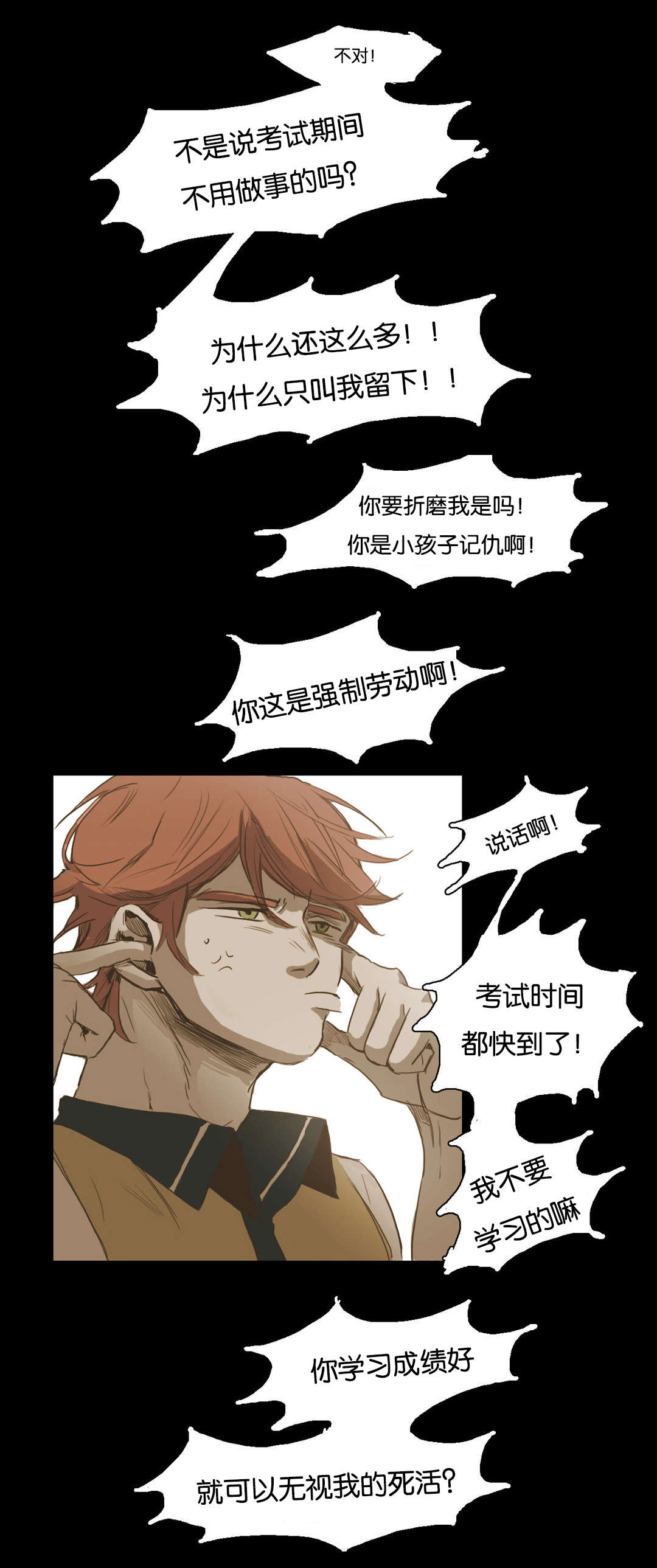 《入会使命/爱与罚/难以理解》漫画最新章节第33话免费下拉式在线观看章节第【19】张图片