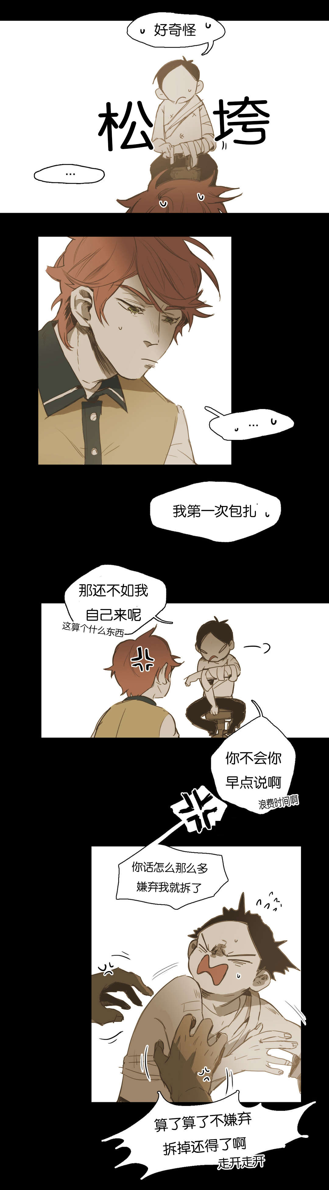 《入会使命/爱与罚/难以理解》漫画最新章节第21话免费下拉式在线观看章节第【3】张图片