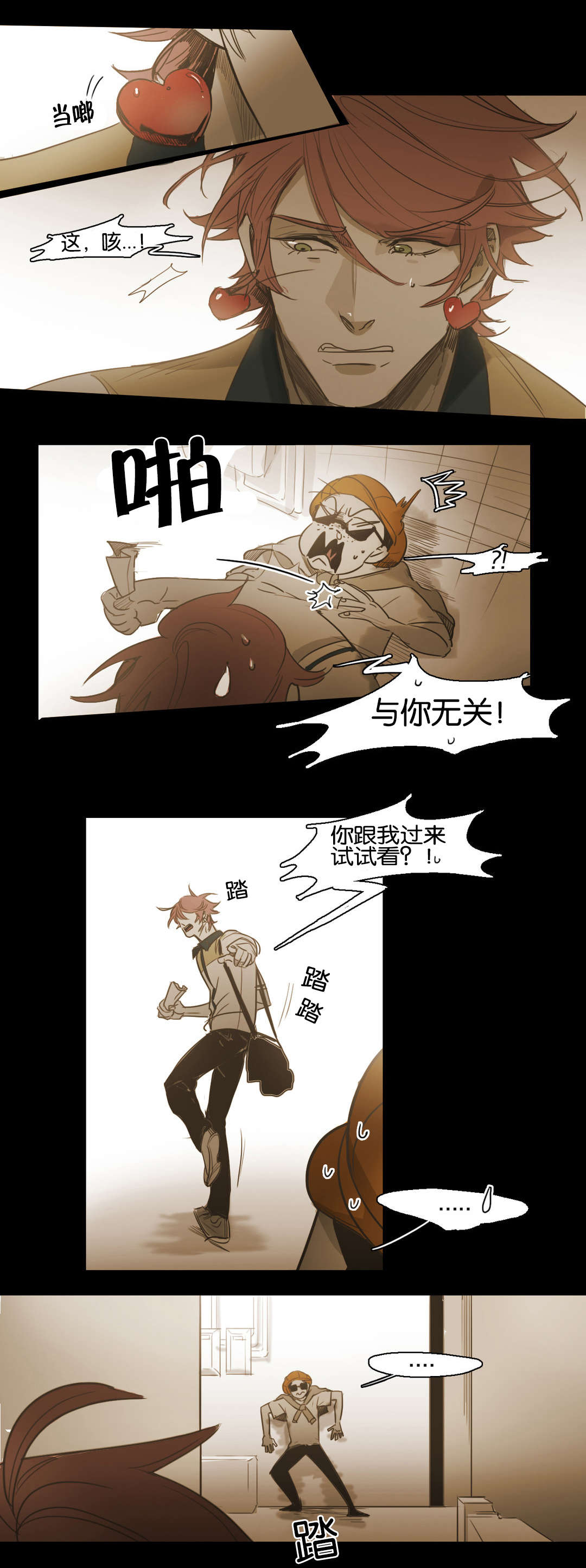 《入会使命/爱与罚/难以理解》漫画最新章节第73话免费下拉式在线观看章节第【3】张图片