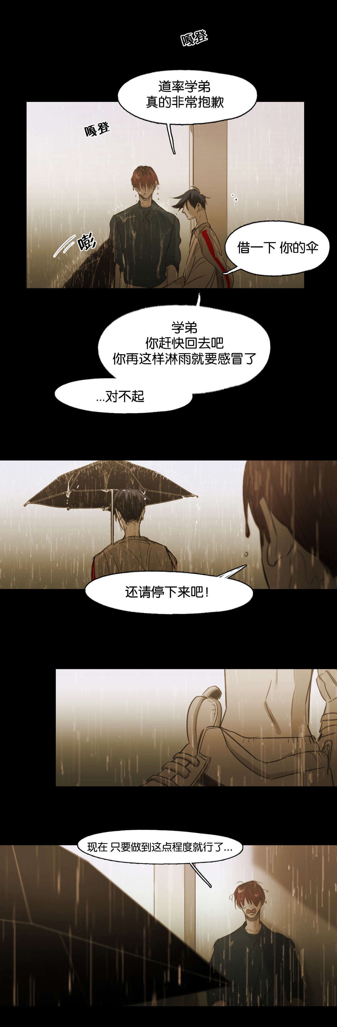 《入会使命/爱与罚/难以理解》漫画最新章节第99话免费下拉式在线观看章节第【9】张图片