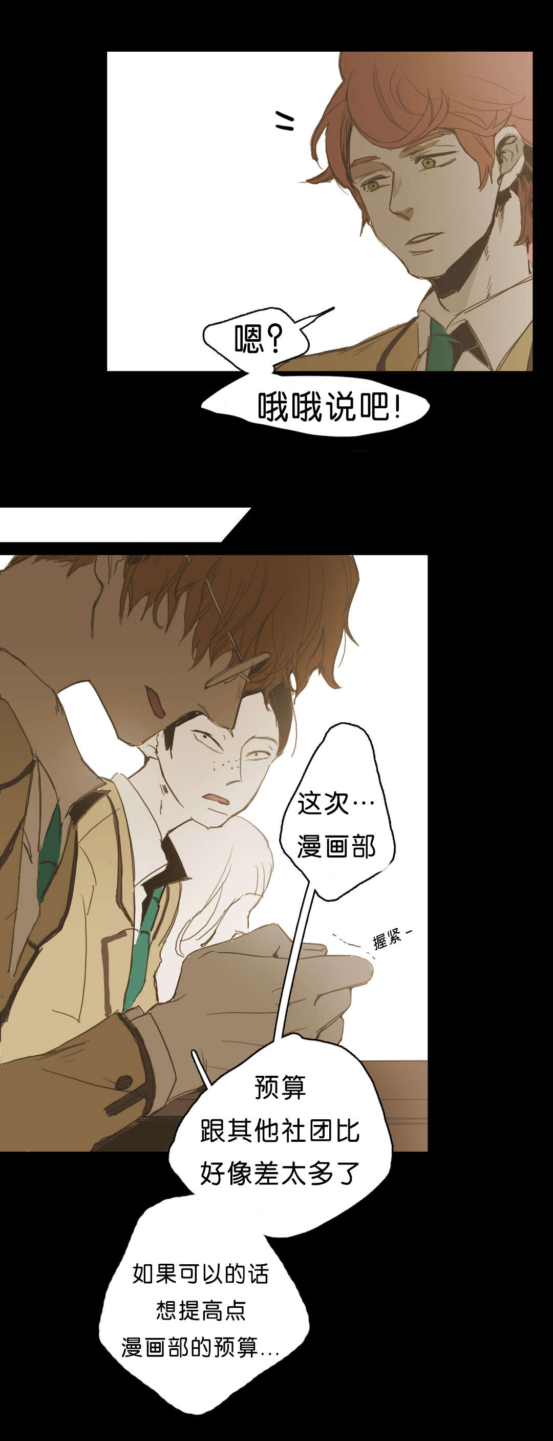 《入会使命/爱与罚/难以理解》漫画最新章节第11话免费下拉式在线观看章节第【11】张图片