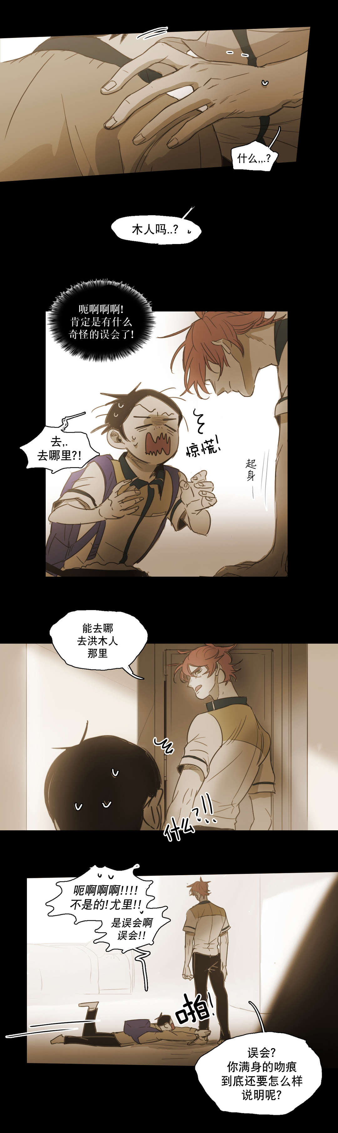 《入会使命/爱与罚/难以理解》漫画最新章节第86话免费下拉式在线观看章节第【15】张图片