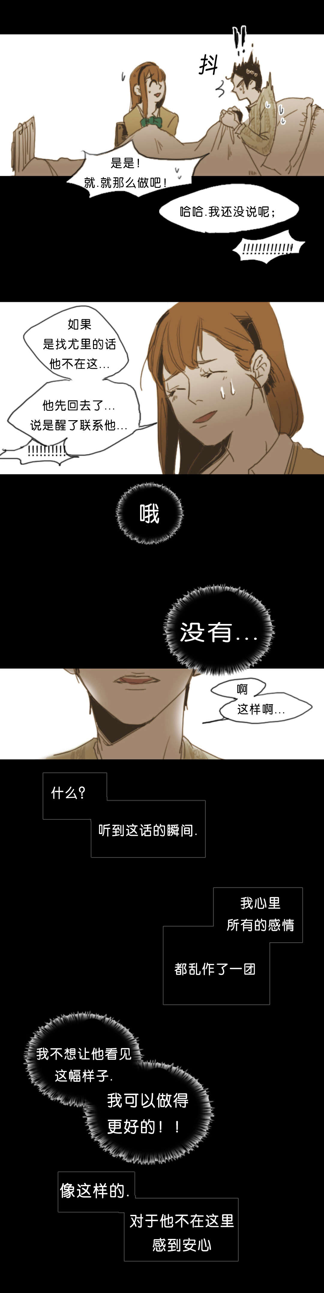 《入会使命/爱与罚/难以理解》漫画最新章节第4话免费下拉式在线观看章节第【11】张图片