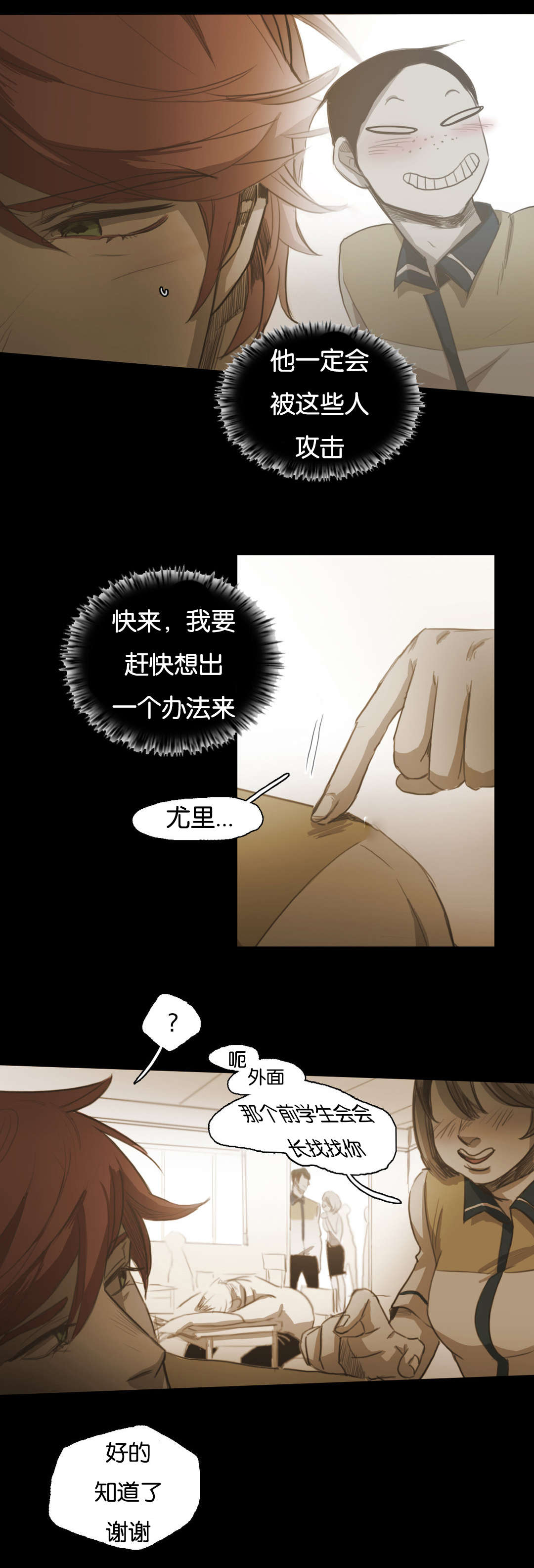 《入会使命/爱与罚/难以理解》漫画最新章节第67话免费下拉式在线观看章节第【11】张图片