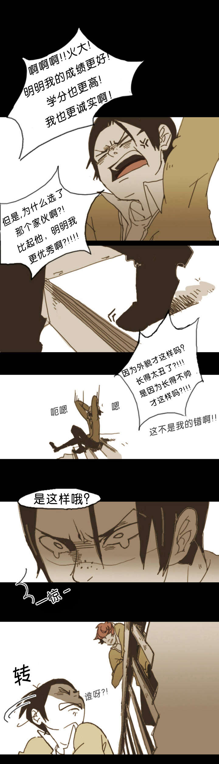 《入会使命/爱与罚/难以理解》漫画最新章节第1话免费下拉式在线观看章节第【9】张图片