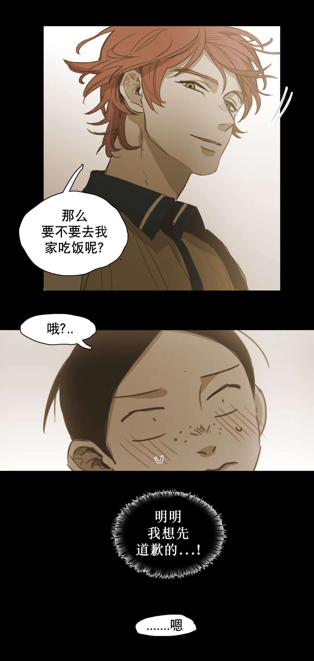 《入会使命/爱与罚/难以理解》漫画最新章节第85话免费下拉式在线观看章节第【25】张图片