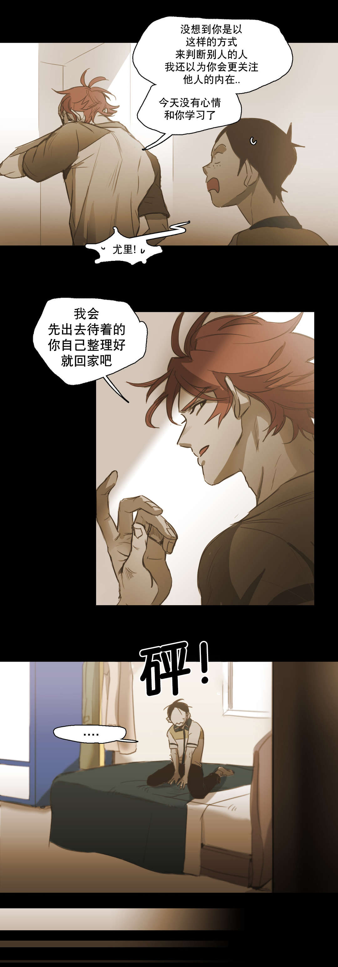 《入会使命/爱与罚/难以理解》漫画最新章节第83话免费下拉式在线观看章节第【23】张图片