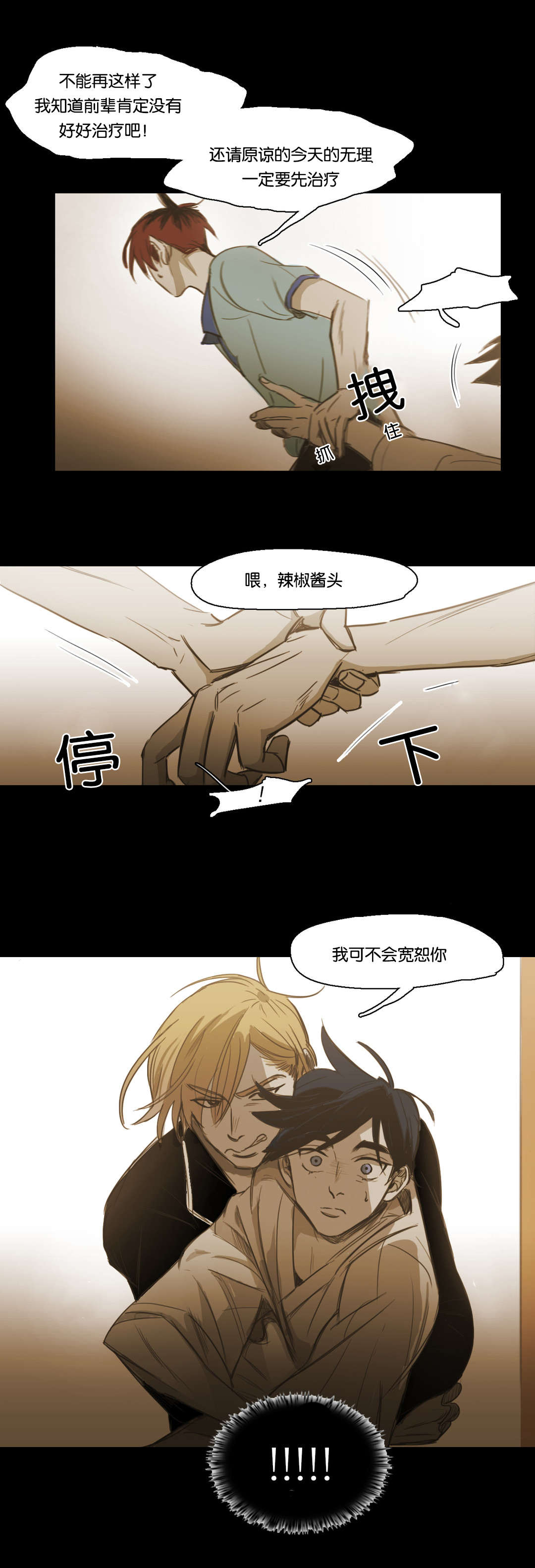 《入会使命/爱与罚/难以理解》漫画最新章节第91话免费下拉式在线观看章节第【19】张图片