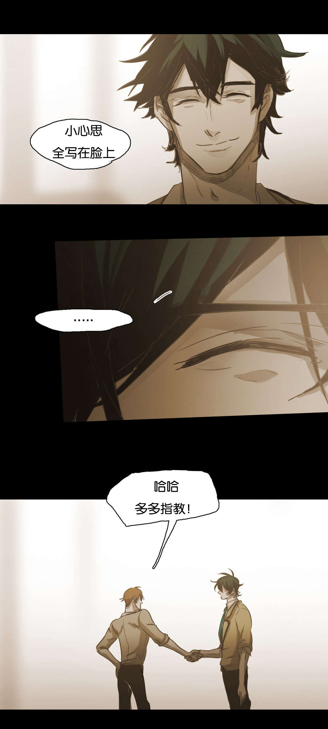 《入会使命/爱与罚/难以理解》漫画最新章节第69话免费下拉式在线观看章节第【3】张图片