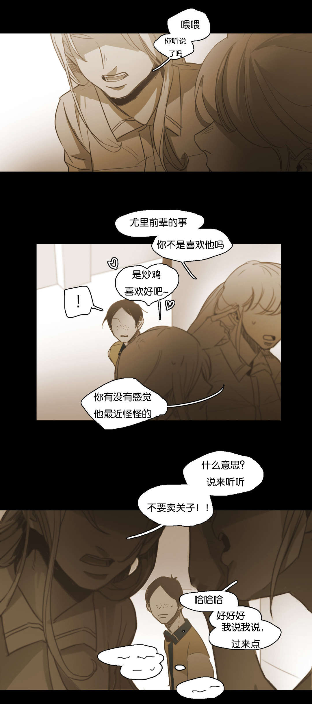 《入会使命/爱与罚/难以理解》漫画最新章节第71话免费下拉式在线观看章节第【15】张图片