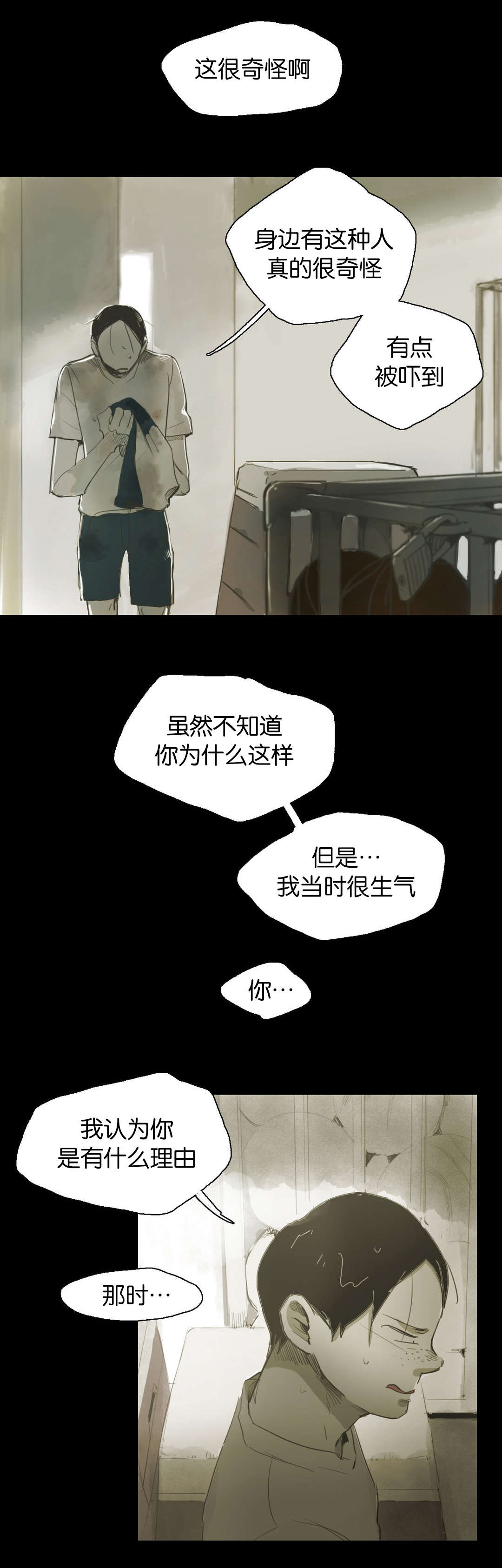 《入会使命/爱与罚/难以理解》漫画最新章节第40话免费下拉式在线观看章节第【15】张图片