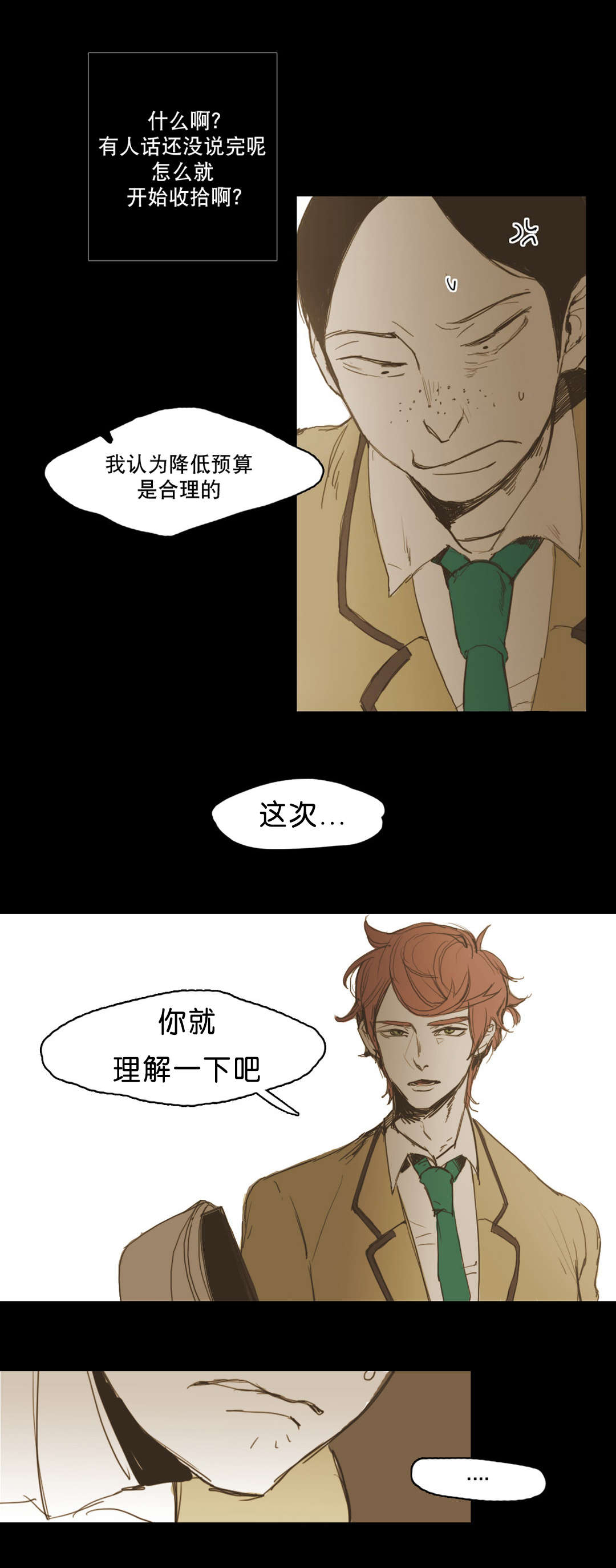 《入会使命/爱与罚/难以理解》漫画最新章节第11话免费下拉式在线观看章节第【17】张图片