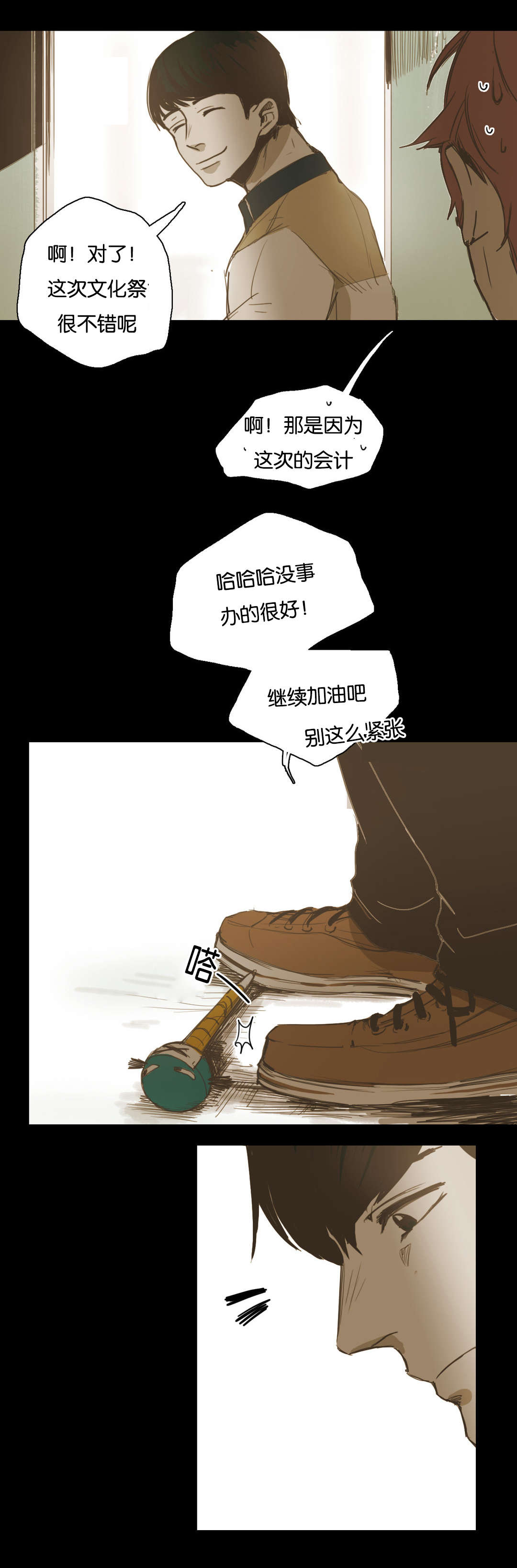 《入会使命/爱与罚/难以理解》漫画最新章节第27话免费下拉式在线观看章节第【29】张图片