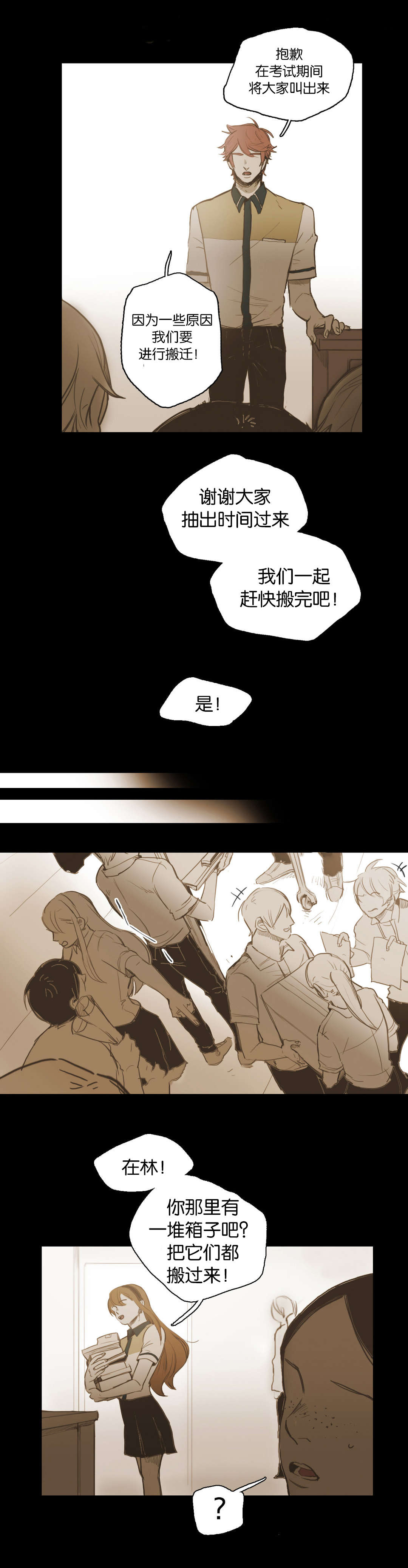 《入会使命/爱与罚/难以理解》漫画最新章节第44话免费下拉式在线观看章节第【3】张图片