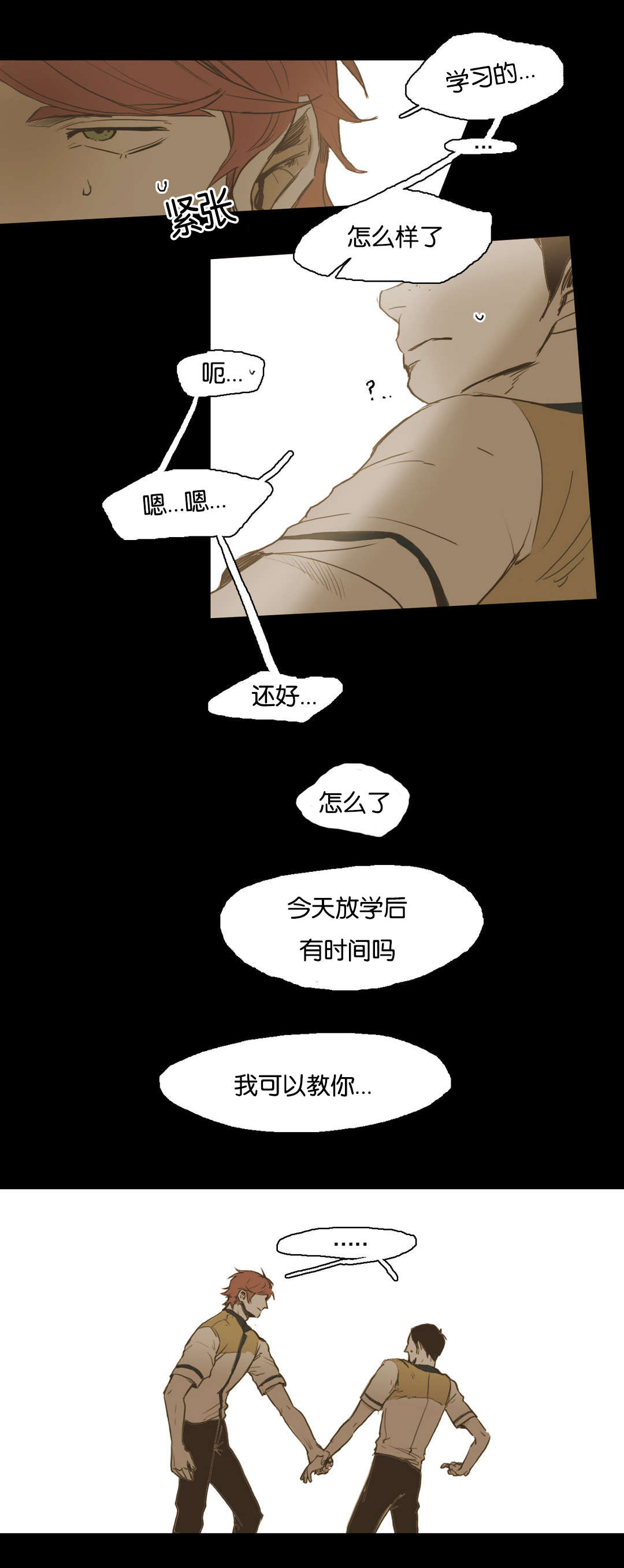 《入会使命/爱与罚/难以理解》漫画最新章节第33话免费下拉式在线观看章节第【5】张图片