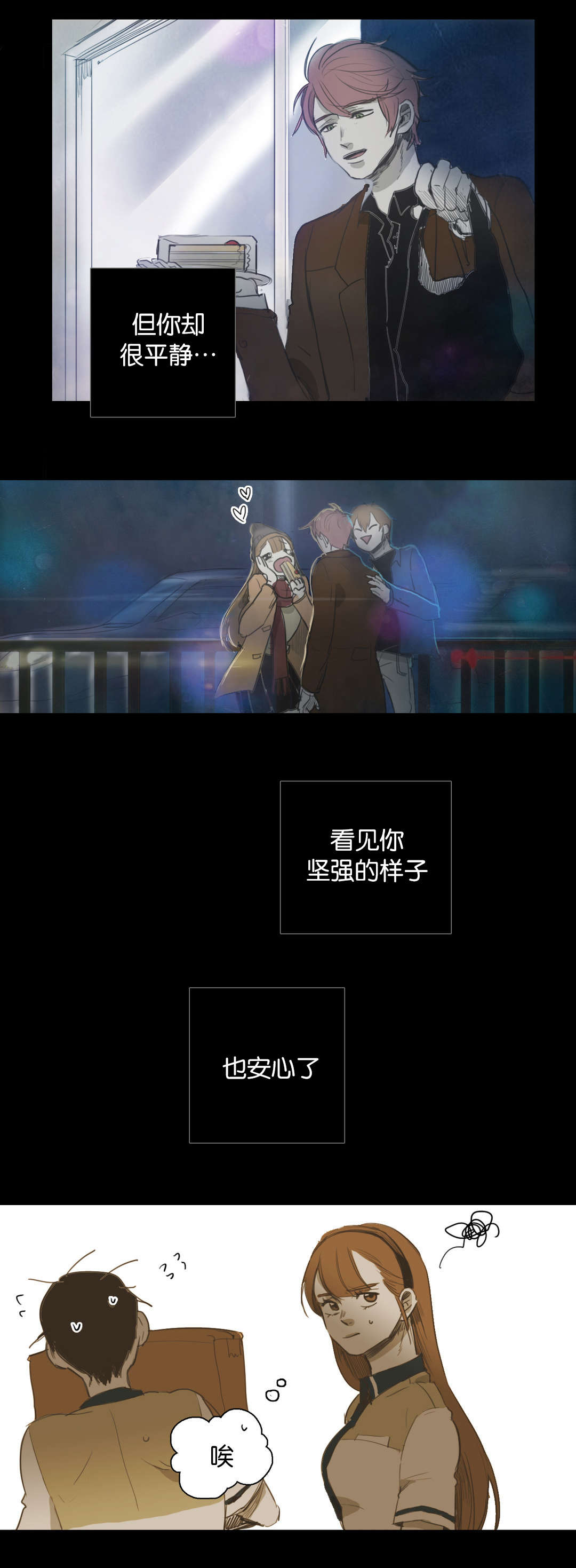 《入会使命/爱与罚/难以理解》漫画最新章节第47话免费下拉式在线观看章节第【3】张图片