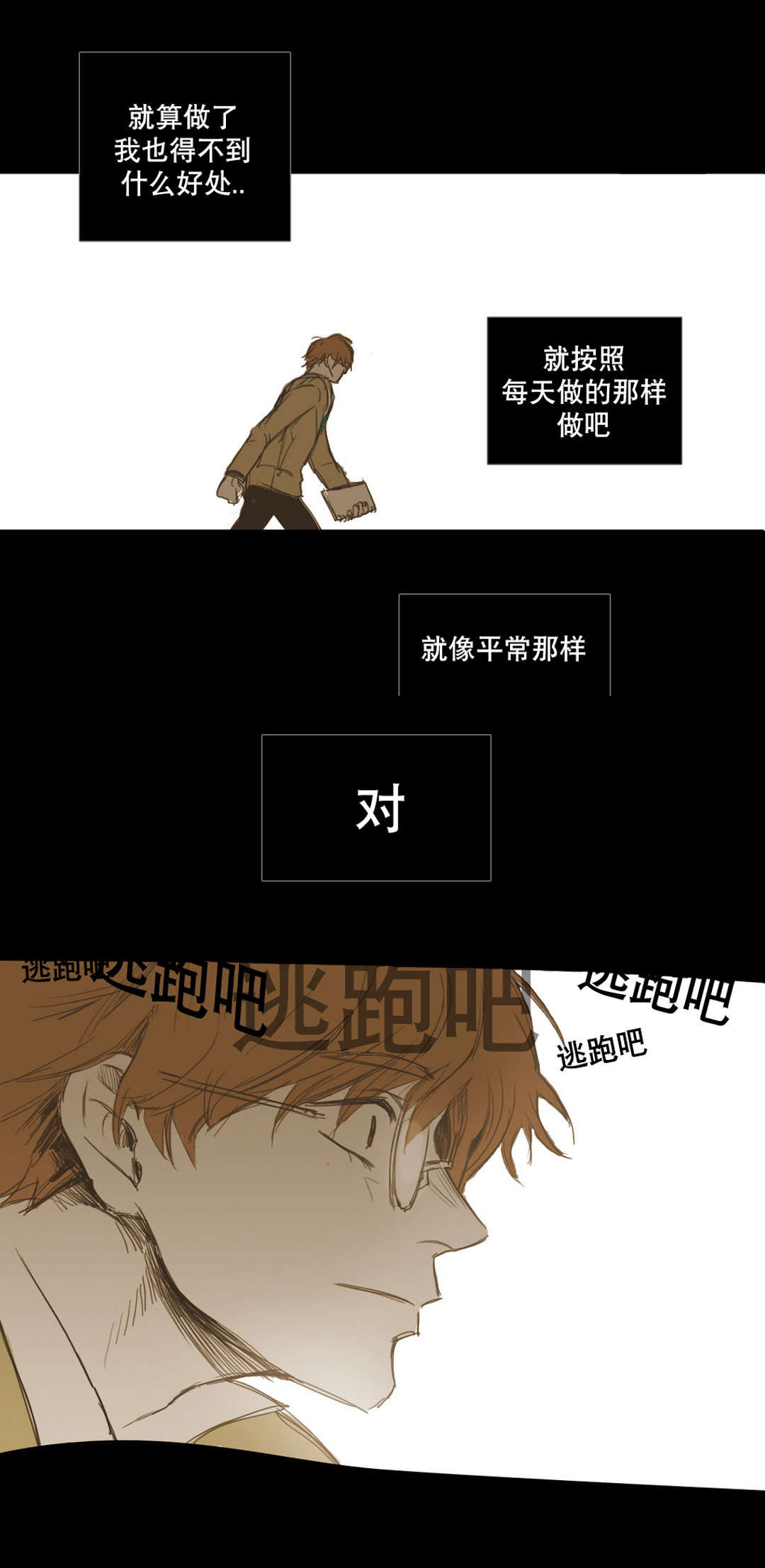 《入会使命/爱与罚/难以理解》漫画最新章节第16话免费下拉式在线观看章节第【23】张图片