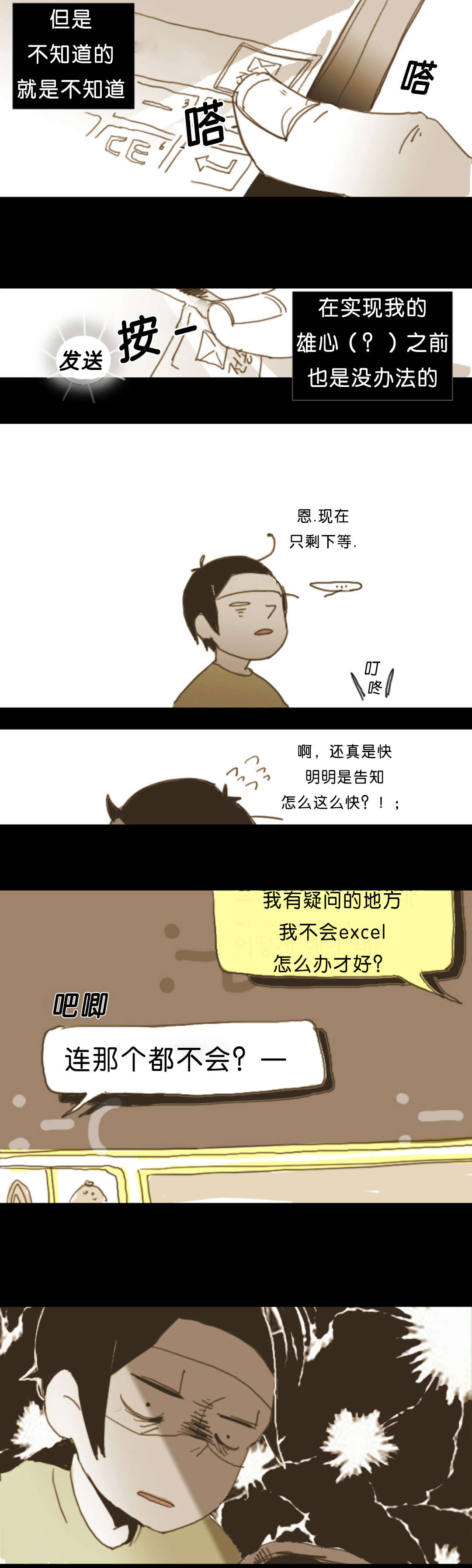 《入会使命/爱与罚/难以理解》漫画最新章节第3话免费下拉式在线观看章节第【7】张图片