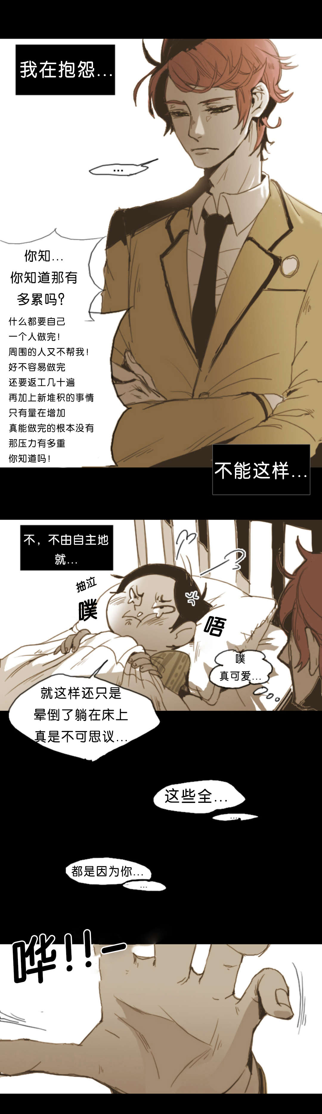 《入会使命/爱与罚/难以理解》漫画最新章节第5话免费下拉式在线观看章节第【11】张图片