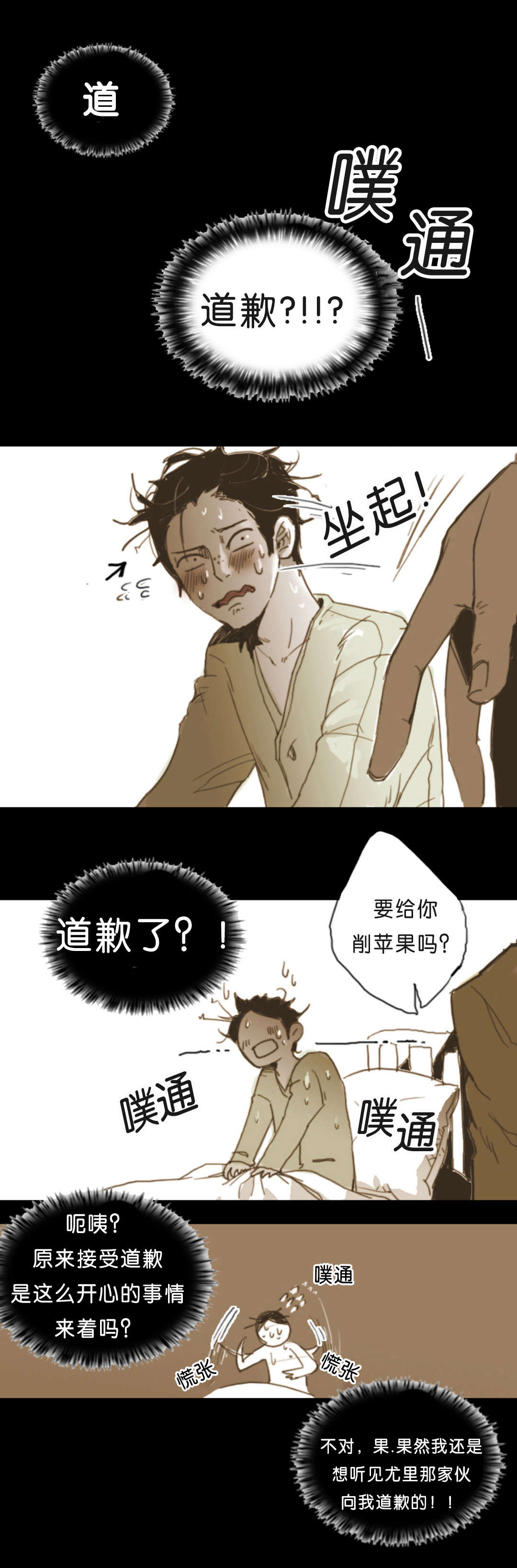 《入会使命/爱与罚/难以理解》漫画最新章节第5话免费下拉式在线观看章节第【19】张图片