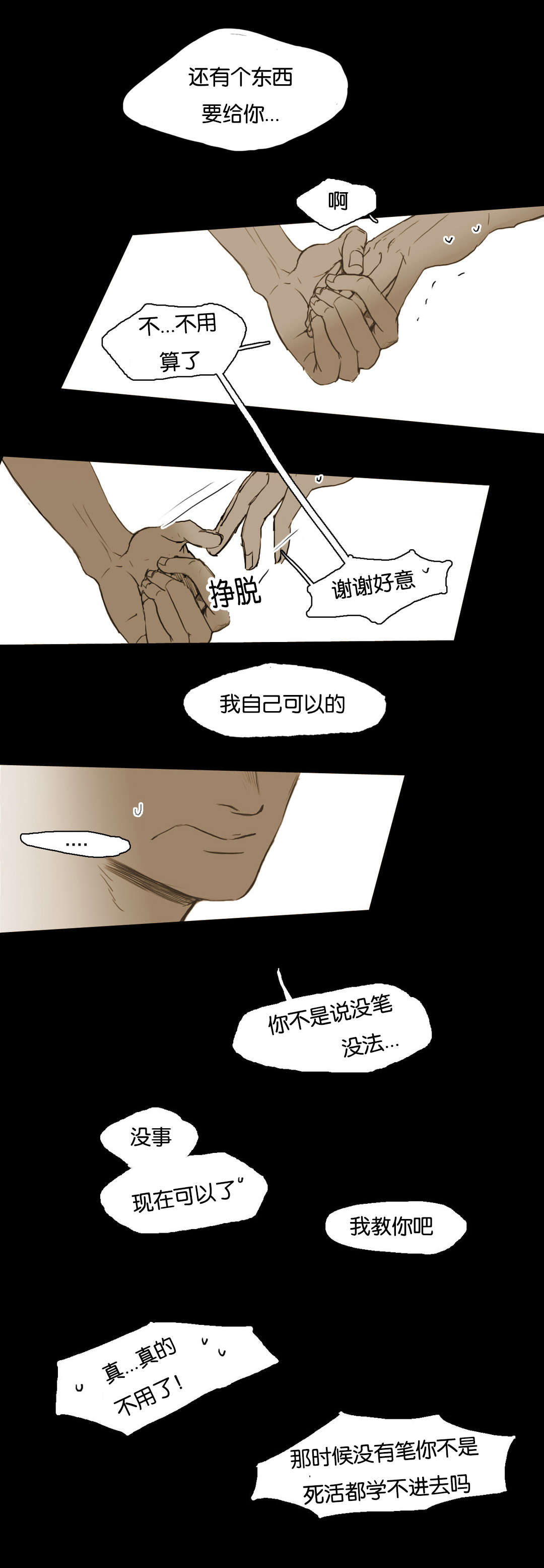 《入会使命/爱与罚/难以理解》漫画最新章节第33话免费下拉式在线观看章节第【7】张图片