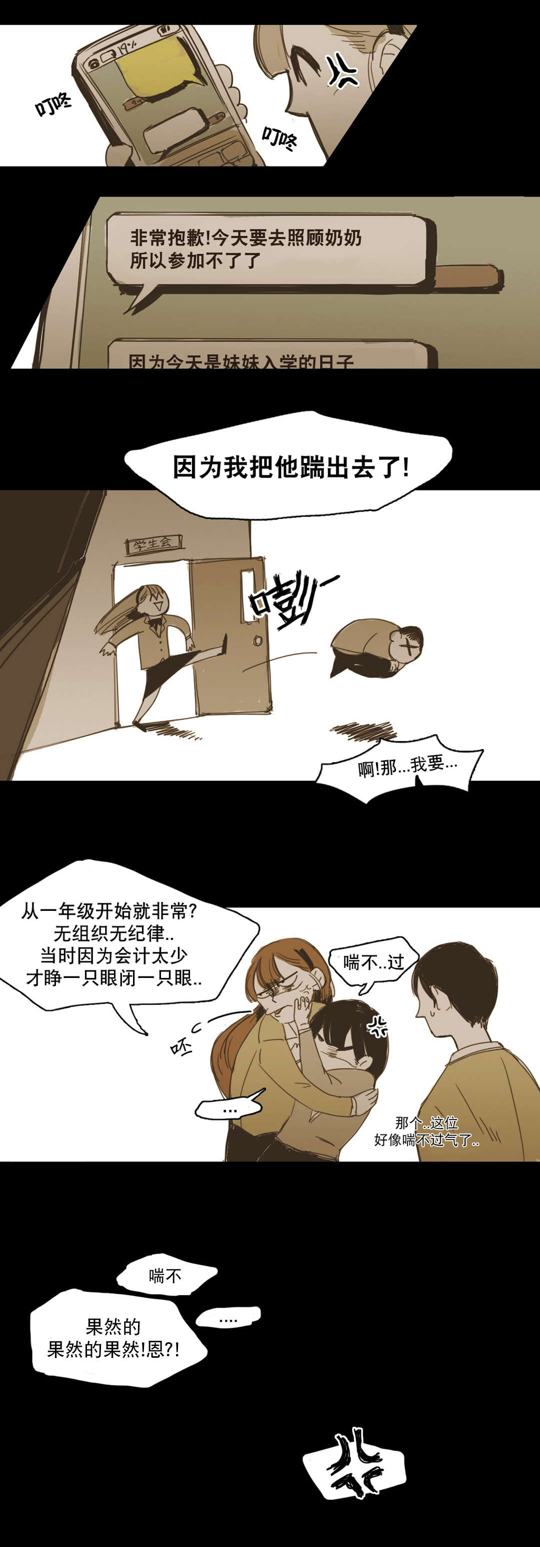 《入会使命/爱与罚/难以理解》漫画最新章节第10话免费下拉式在线观看章节第【15】张图片