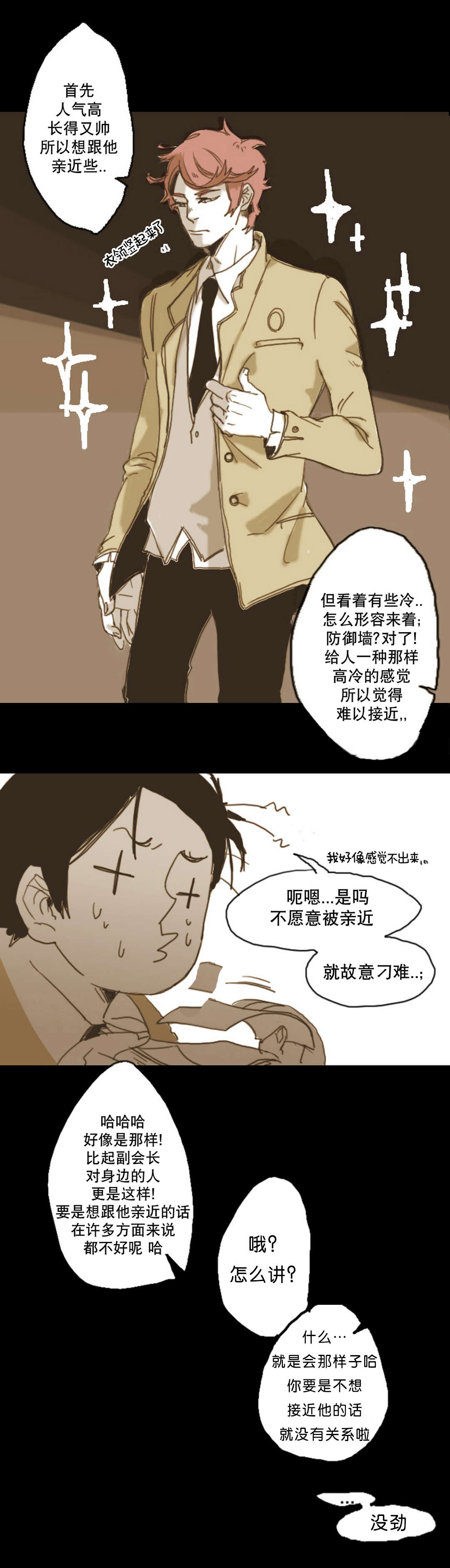 《入会使命/爱与罚/难以理解》漫画最新章节第8话免费下拉式在线观看章节第【23】张图片