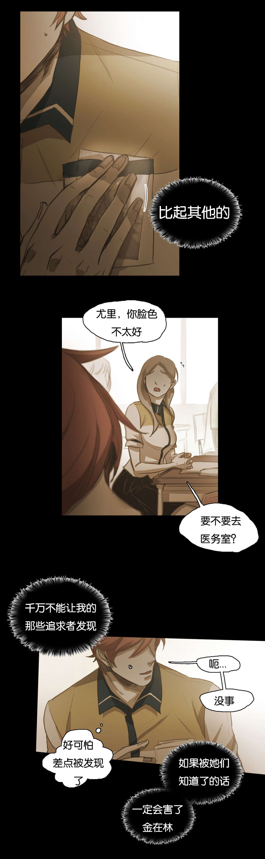 《入会使命/爱与罚/难以理解》漫画最新章节第67话免费下拉式在线观看章节第【9】张图片