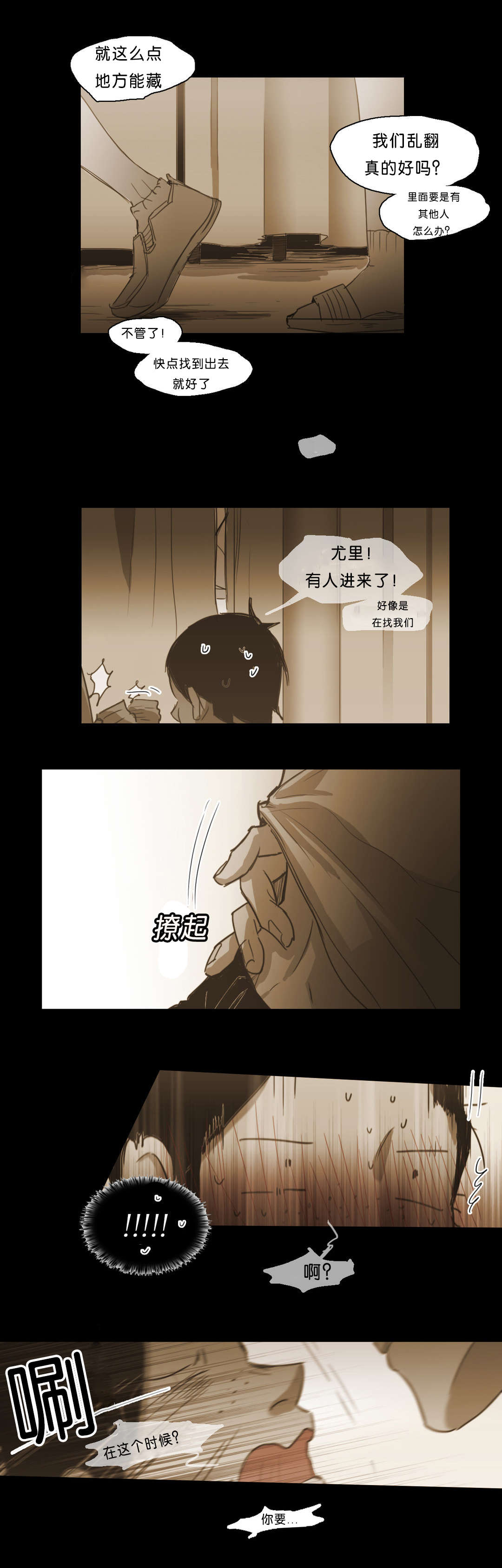 《入会使命/爱与罚/难以理解》漫画最新章节第80话免费下拉式在线观看章节第【3】张图片