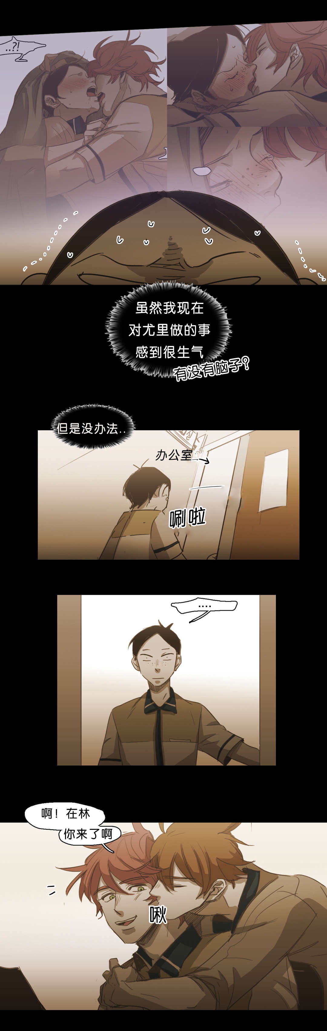 《入会使命/爱与罚/难以理解》漫画最新章节第80话免费下拉式在线观看章节第【25】张图片