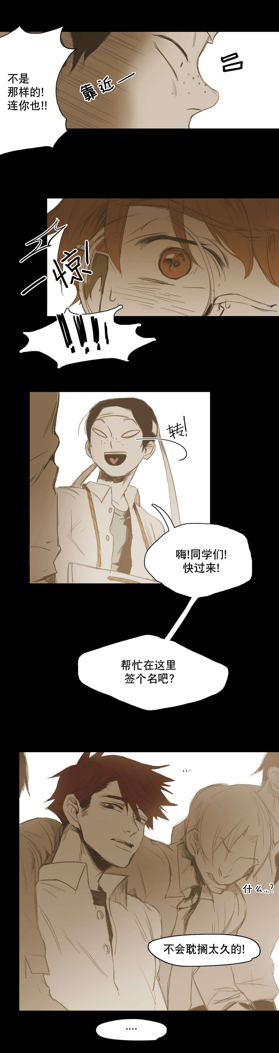 《入会使命/爱与罚/难以理解》漫画最新章节第15话免费下拉式在线观看章节第【15】张图片