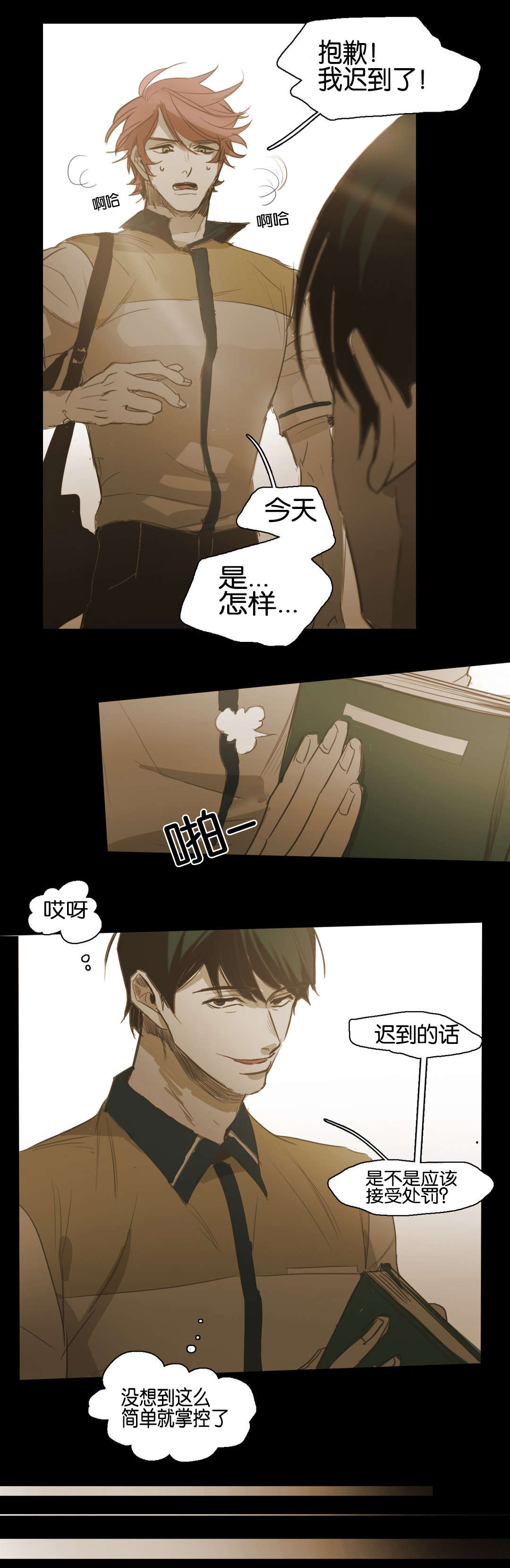 《入会使命/爱与罚/难以理解》漫画最新章节第73话免费下拉式在线观看章节第【19】张图片