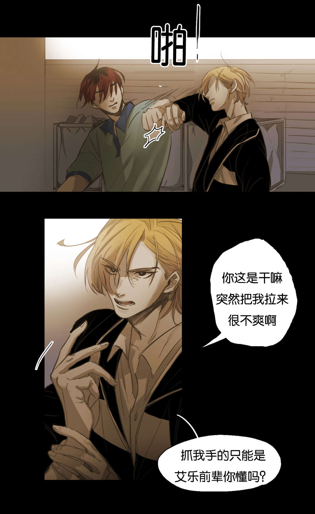 《入会使命/爱与罚/难以理解》漫画最新章节第95话免费下拉式在线观看章节第【1】张图片