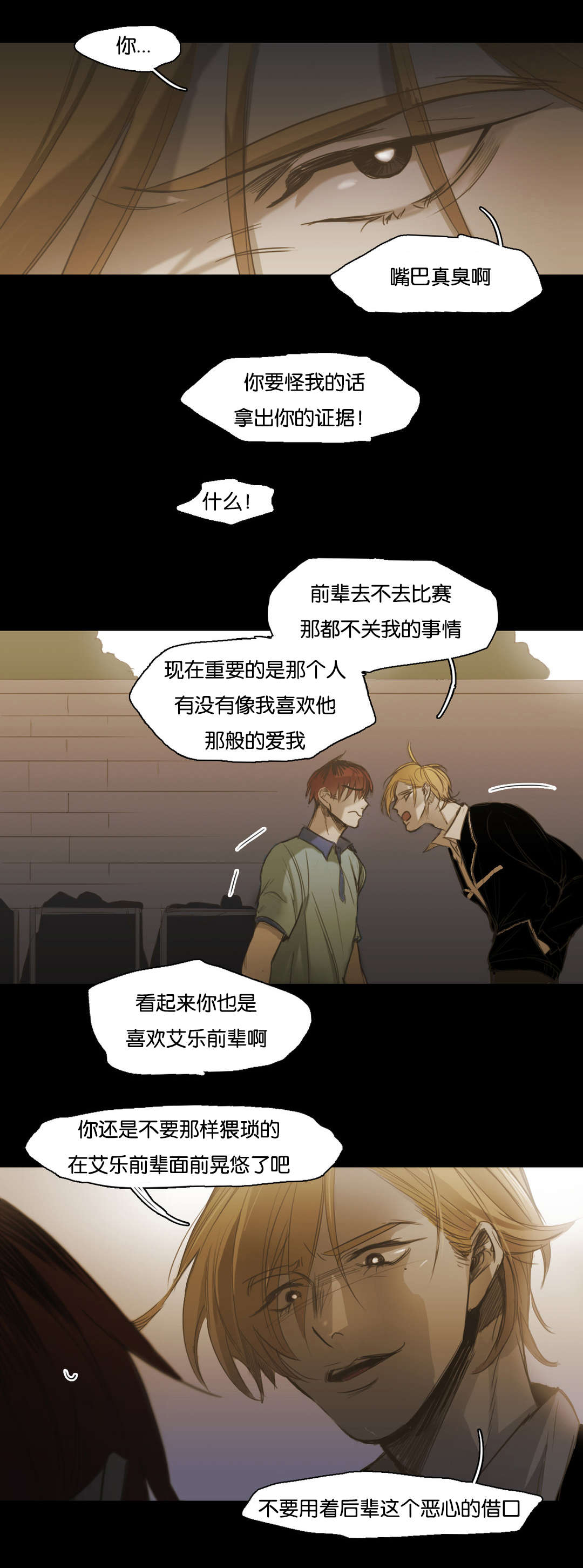 《入会使命/爱与罚/难以理解》漫画最新章节第95话免费下拉式在线观看章节第【7】张图片