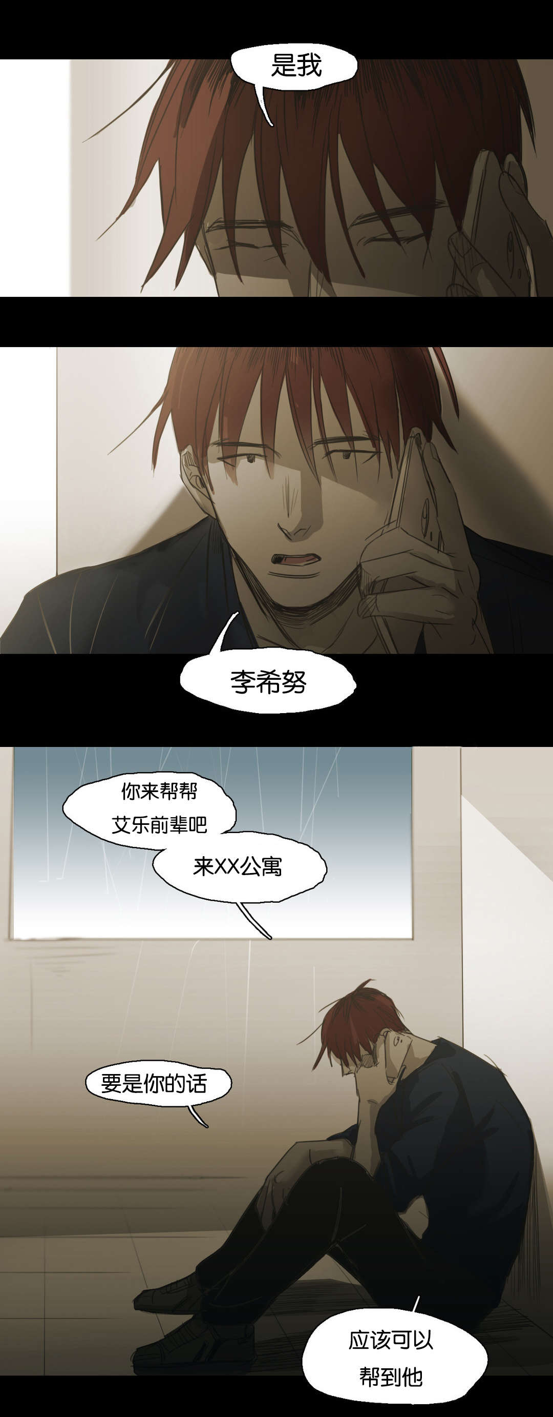 《入会使命/爱与罚/难以理解》漫画最新章节第96话免费下拉式在线观看章节第【31】张图片