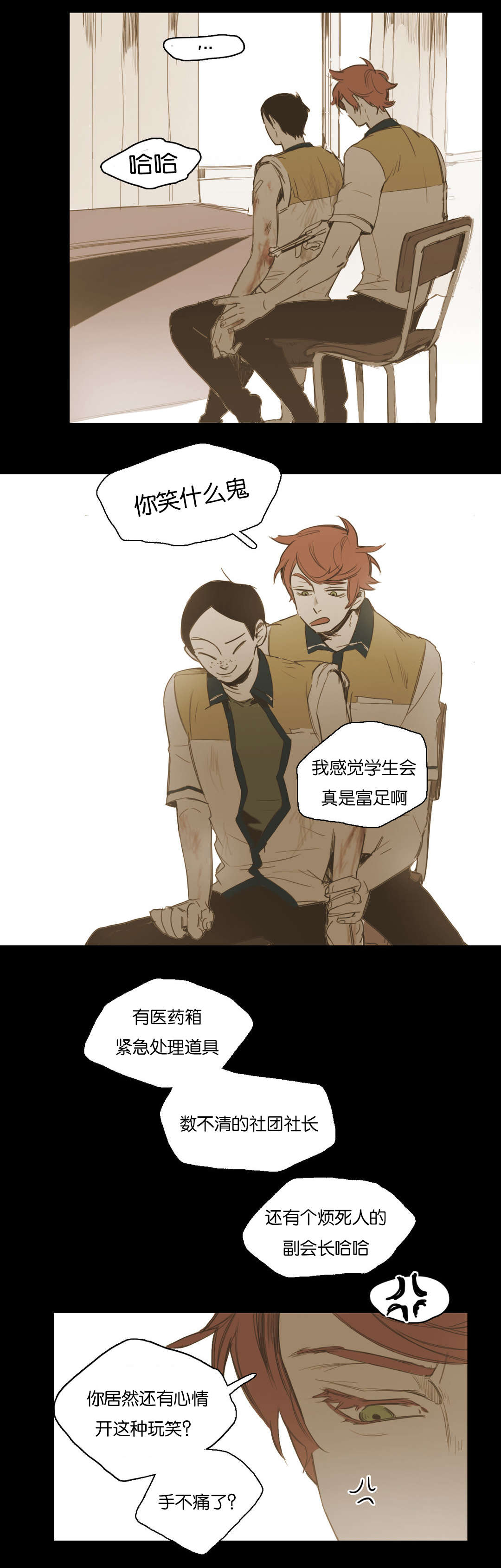 《入会使命/爱与罚/难以理解》漫画最新章节第20话免费下拉式在线观看章节第【11】张图片