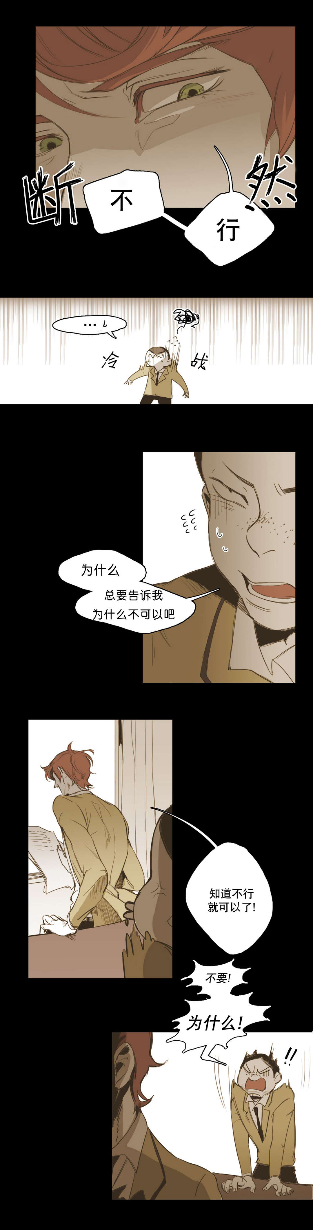 《入会使命/爱与罚/难以理解》漫画最新章节第13话免费下拉式在线观看章节第【3】张图片